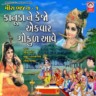 Kanuda Ne Kejo Ekvar Gokul Aave Meera Bhajan, Vol. 1 - Pankaj Bhatt cover album