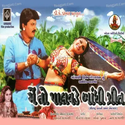 Main To Palavade Bandhi Preet (Original Motion Picture Soundtrack) - Sadhana Sargam cover album