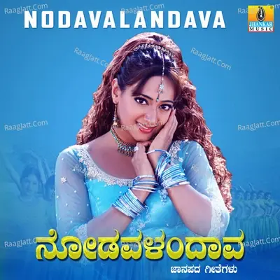 Nodavalandava - Anupama Deshapande cover album