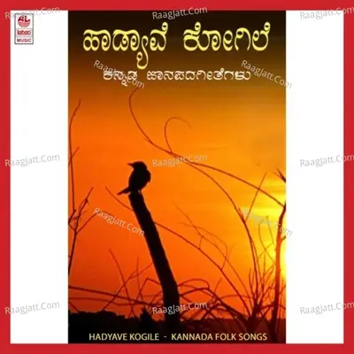 Hadyave Kogile - B.V.Srinivas cover album