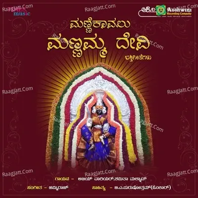 Manne Kaavalu Mannamma Devi - Shamitha Malnad cover album