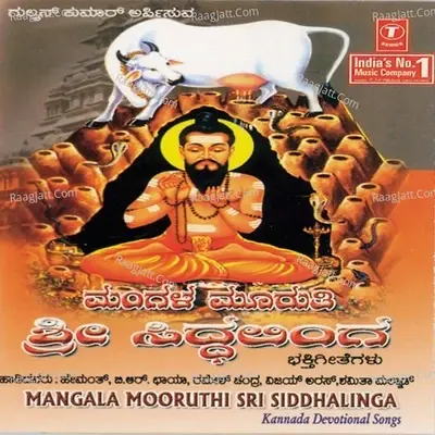 Mangala Mooruthi Sri Siddhalinga - M.S.MARUTHI cover album