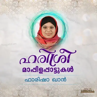 Harisree Mappilappaattukal - Berny Ignatious cover album