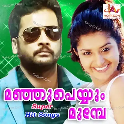 Manjupeyyum Munpe (Original Motion Picture Soundtrack) - M.M. Srilekha cover album