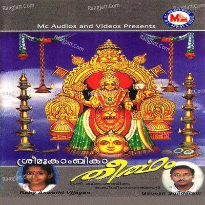 Sree Mookambika Theertham - Prem Kumar Vadakara cover album