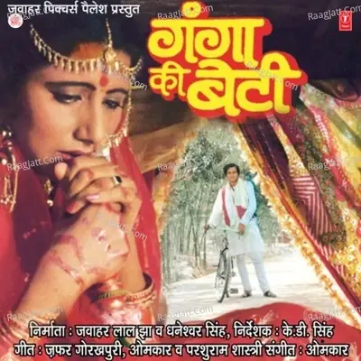 Ganga Ki Beti - Usha Mangeshkar cover album