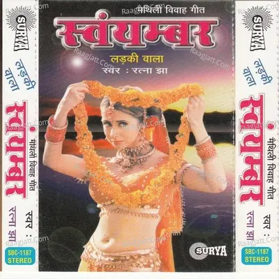 Swayamvar ( Indian Sadi Geet) - Ratna Jha cover album