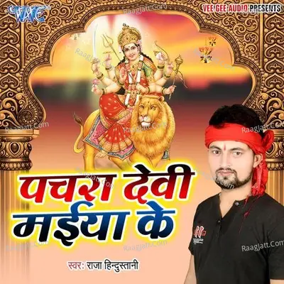 Pachra Devi Maiya Ke -  cover album