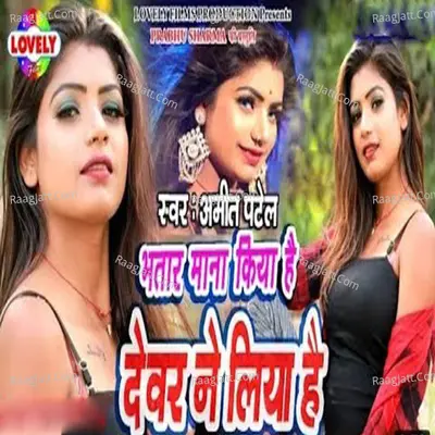 Bhatar Mana Kiya Hai Dewar Ne Liya Hai - Amit Patel cover album