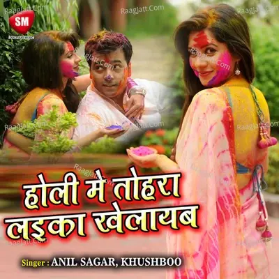 Holi Me Tohra Laika Khelaib - Anil Sagar cover album