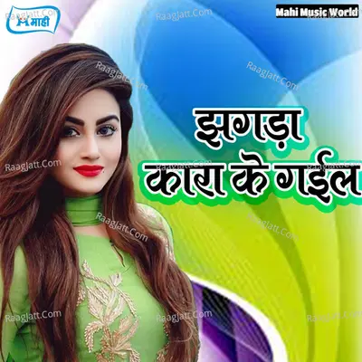 Jhagada Kara Ke Gail - Mahi Yadav cover album