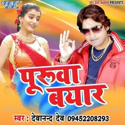 Puruwa Bayar - Devanand Dev cover album