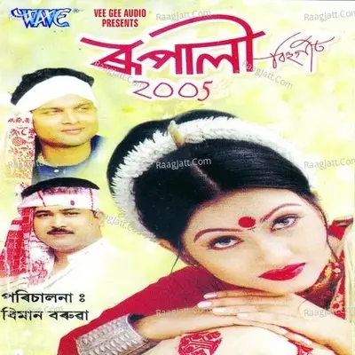 Rupali-2005 - Zubeen Garg cover album