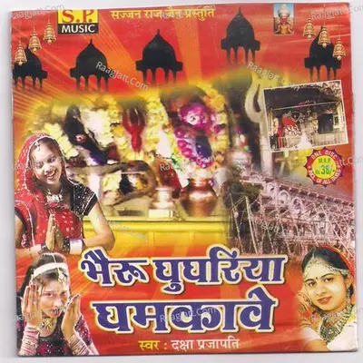 Bhairu Ghughriya Ghamkave - Daksha Prajapati cover album