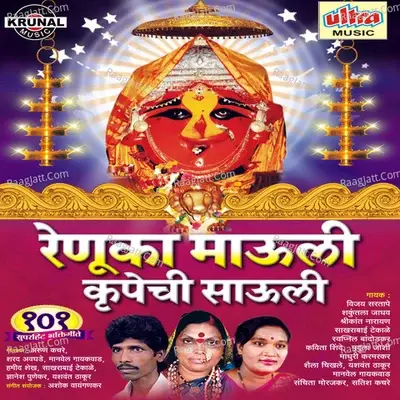 Renuka Mauli Krupechi Savuli - Ashok Waingankar cover album