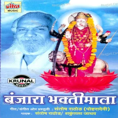 Banjara Bhaktimala - Shakuntala Jadhav cover album