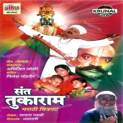 Sant Tukaram - Achyut Thakur cover album