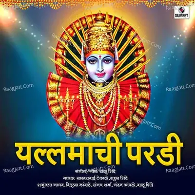 Yellamachi Paradi - Balu Shinde cover album