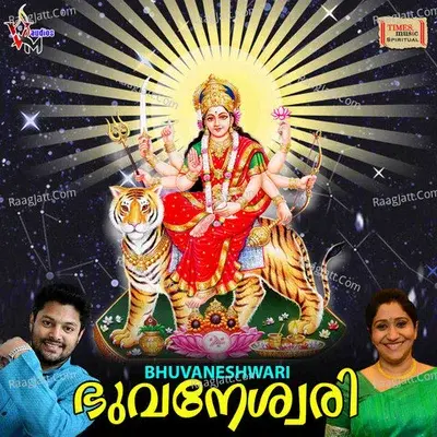 Bhuvaneshwari -  cover album