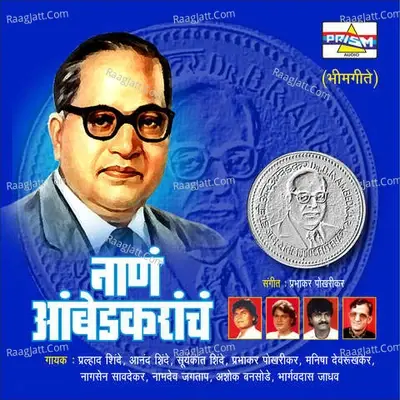 Nana Ambedkaranch - Prabhakar Pokharikar cover album