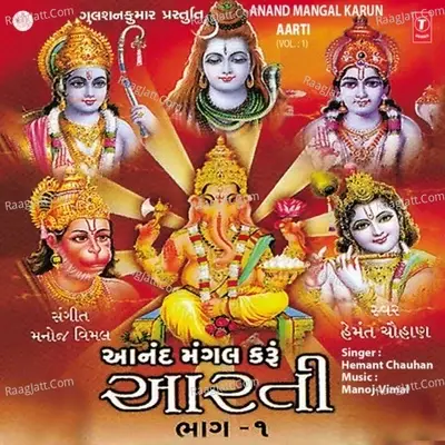 Aarti - Narendra Chanchal cover album