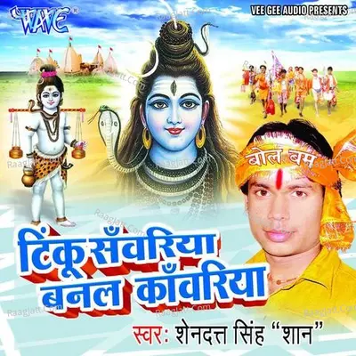 Tinku Sawariya Banal Kanwariya - Shen Dutt Singh shaan cover album