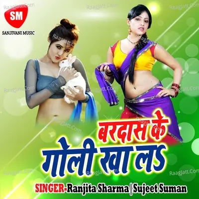 Bardas Ke Goli Kha La - Ranjeeta Sharma cover album