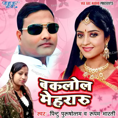 Baklol Mehraru - Pintu Prushottam cover album