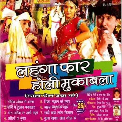 Lehenga Phaad Holi Muqabala - Rama Shankar cover album