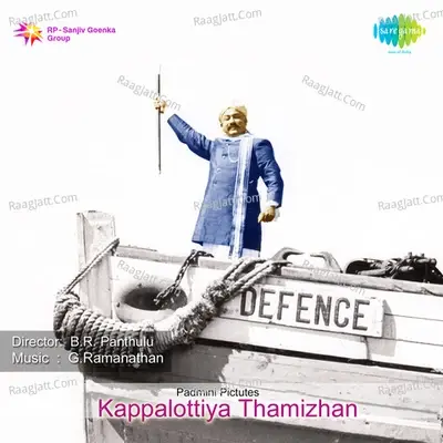 Kappalotti Ya Thamizhan - G Ramanathan cover album