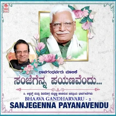 Bhaava Gandharvaru - 2- Sanjegenna Payanavendu -  cover album