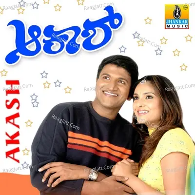 Akash (Original Motion Picture Soundtrack) - V.nagendra Prasad cover album