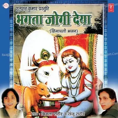 Beti Garib Ki Part-2 - Narendra Balhara cover album