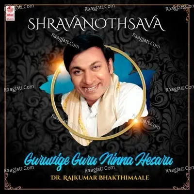 Shravanothsava - Guruvige Guru Ninna Hesaru - Dr. Rajkumar Bhakthimaale -  cover album