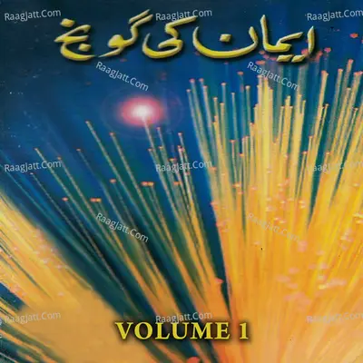 Imaan Ki Goonjh, Vol. 1 - Fariha Pervez cover album