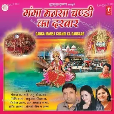 Ganga Mansa Chandi Ka Darbaar - Pankaj Mamgaai cover album