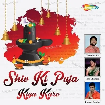 Shiv Ki Puja Kiya Karo - Chandan Jha cover album