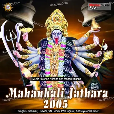 Mahankali Jathara 2005 - G L Namdev cover album