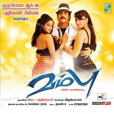 Vambu (Original Motion Picture Soundtrack) - S. Thaman cover album