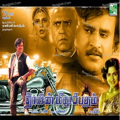 Thayin Meethu Sabatham (Original Motion Picture Soundtrack) - Mayuri cover album