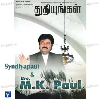 Thuthiyungal - Syndiyapaul cover album