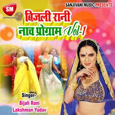 Bijali Rani Nach Program Vol-1 - BIJALI RANI cover album