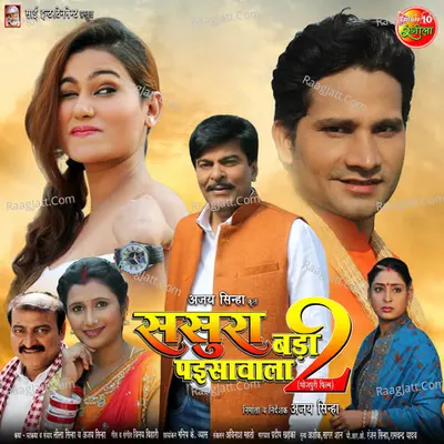 Sasura Bada Paisa Wala 2 (Original Motion Picture Soundtrack) - Vinay Bihari cover album