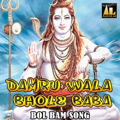 DAMRU WALA BHOLE BABA BOL BAM SONG - Lalan Madhukar cover album