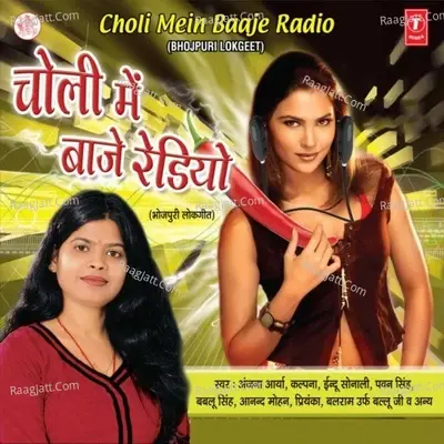 Choli Mein Baaje Radio - Anjana Arya Rana cover album