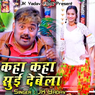 Kaha Kaha Sui Debela - JK Yadav cover album