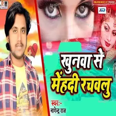 Khunwa Se Mehdi Rchwalu -  cover album