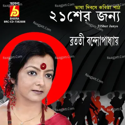 21Sher Janyo - Bratati Bandopadhyay cover album