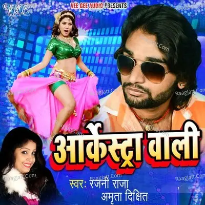 Aarkeshtra Wali -  cover album