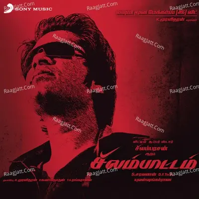 Silambattam (Original Motion Picture Soundtrack) - t rajendar cover album